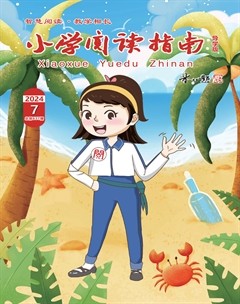 小學(xué)閱讀指南·導(dǎo)學(xué)版