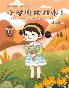 小學閱讀指南·導學版