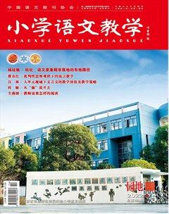 小学语文教学·园地