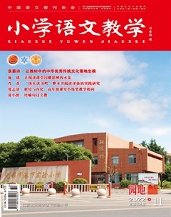 小学语文教学·园地
