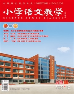 小学语文教学·园地