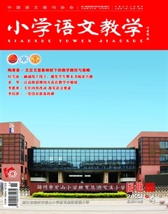 小学语文教学·园地