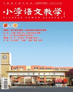 小学语文教学·园地