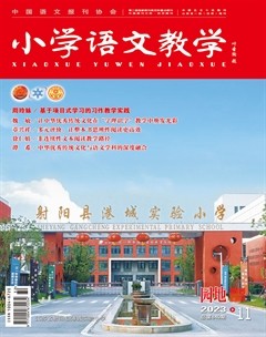 小学语文教学·园地