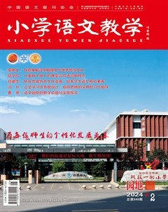小学语文教学·园地