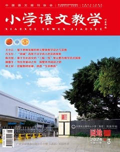 小学语文教学·园地