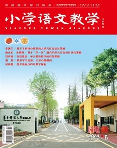 小学语文教学·园地