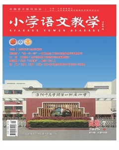小學語文教學·園地