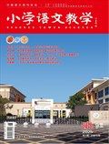 小学语文教学·园地