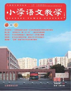 小学语文教学·园地
