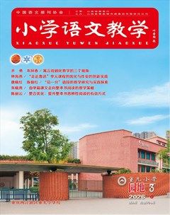 小学语文教学·园地