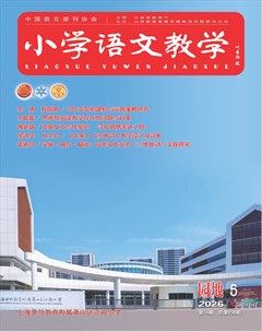 小学语文教学·园地