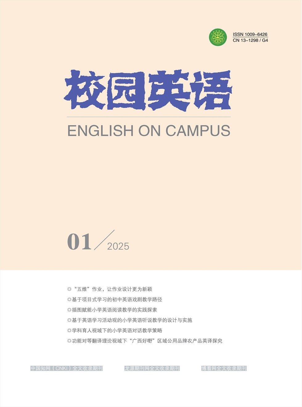校园英语