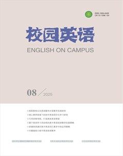 校园英语