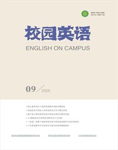 校园英语