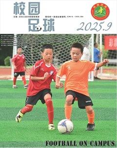 校园足球
