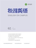 校园英语·中旬