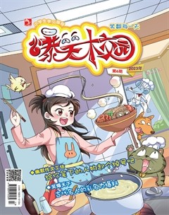 小学生学习指导·爆笑校园