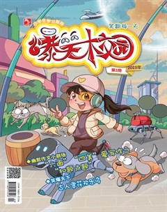小学生学习指导·爆笑校园