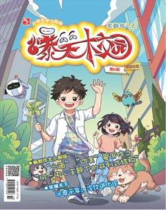 小学生学习指导·爆笑校园