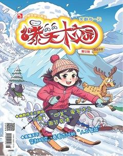 小学生学习指导·爆笑校园