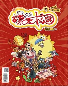 小学生学习指导·爆笑校园