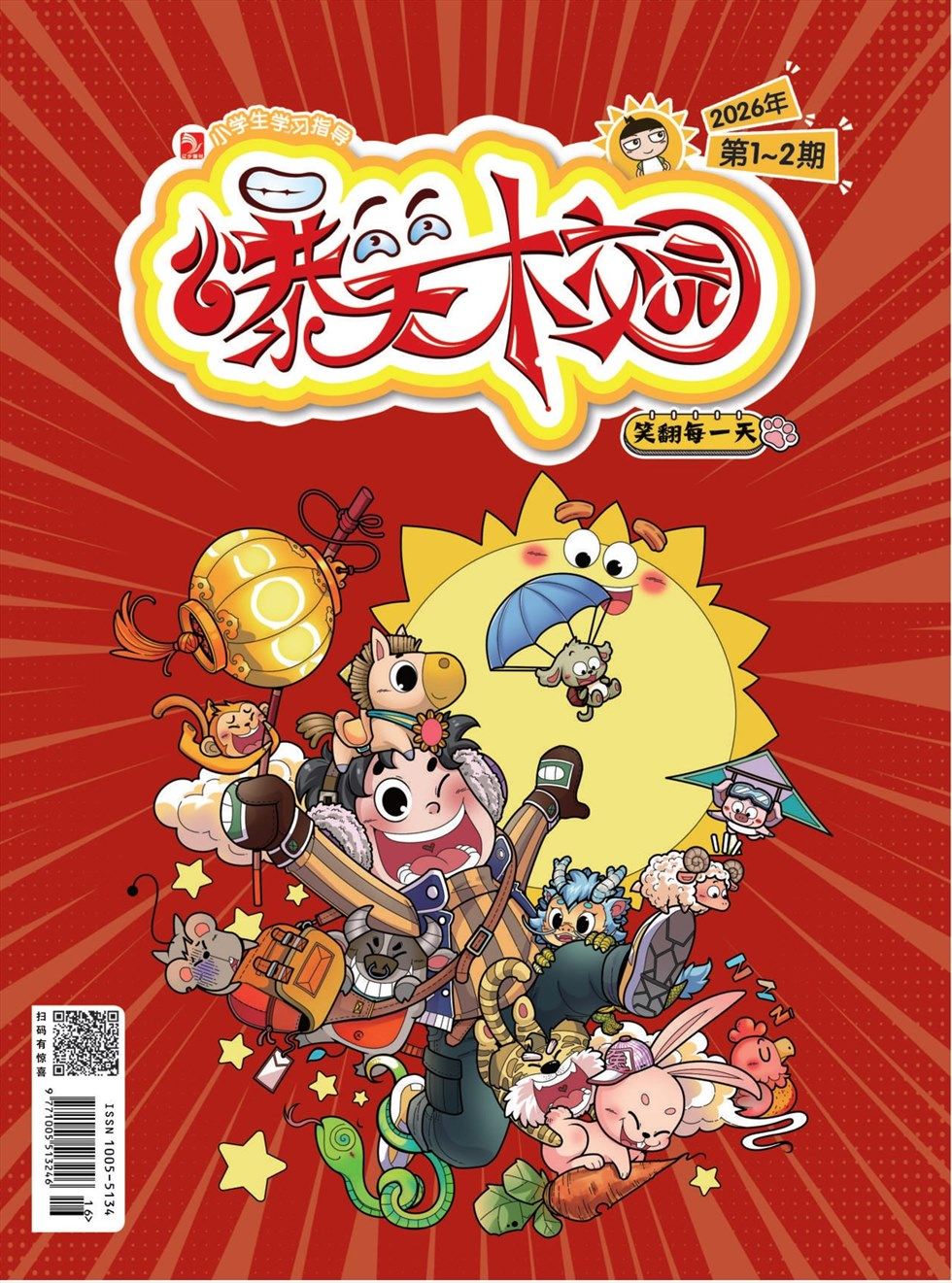 小学生学习指导·爆笑校园