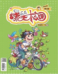 小学生学习指导·爆笑校园