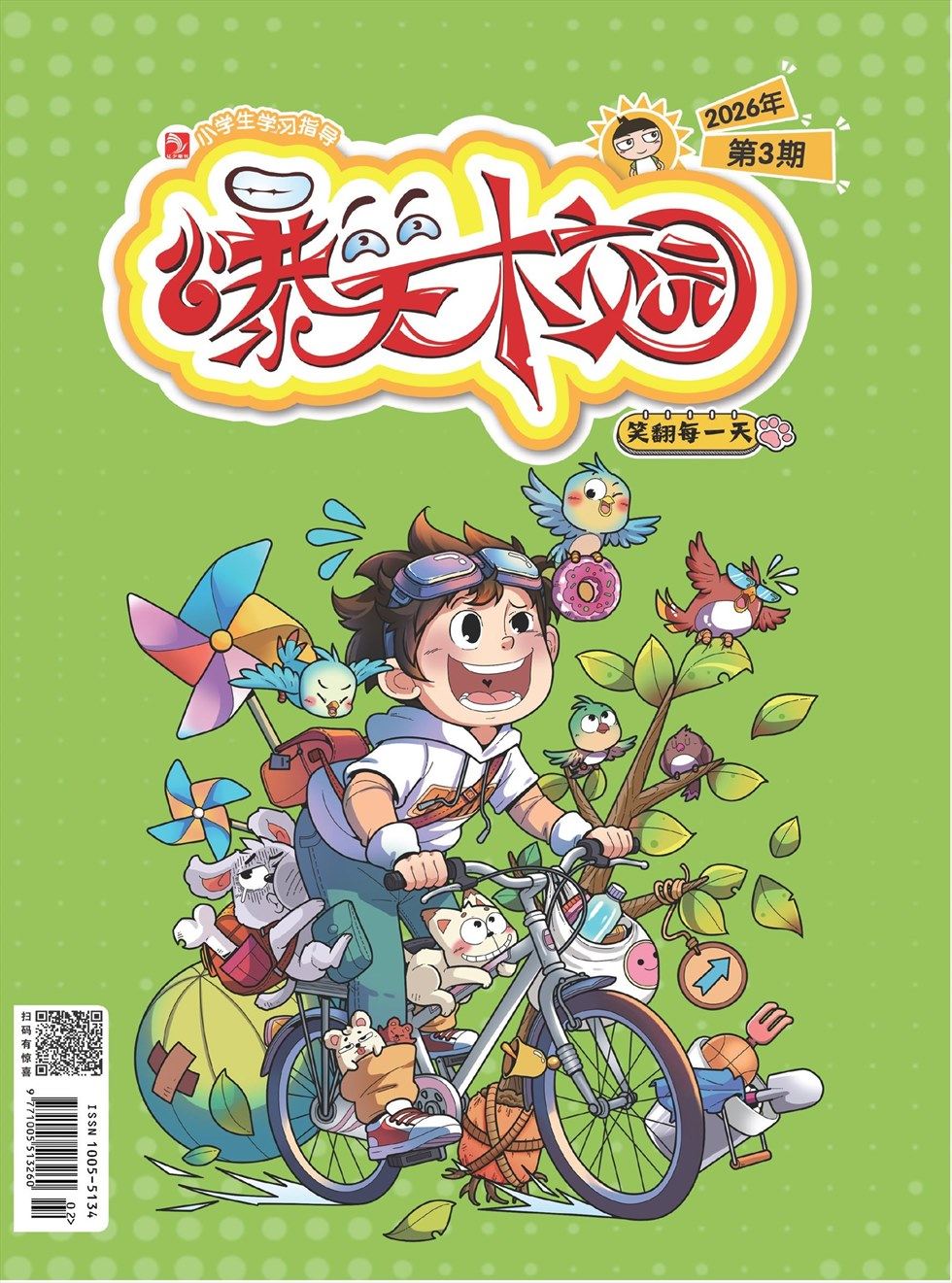 小学生学习指导·爆笑校园