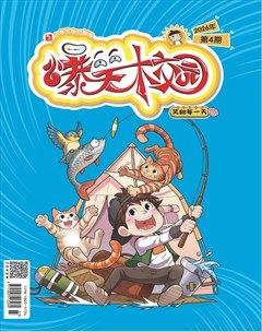 小学生学习指导·爆笑校园