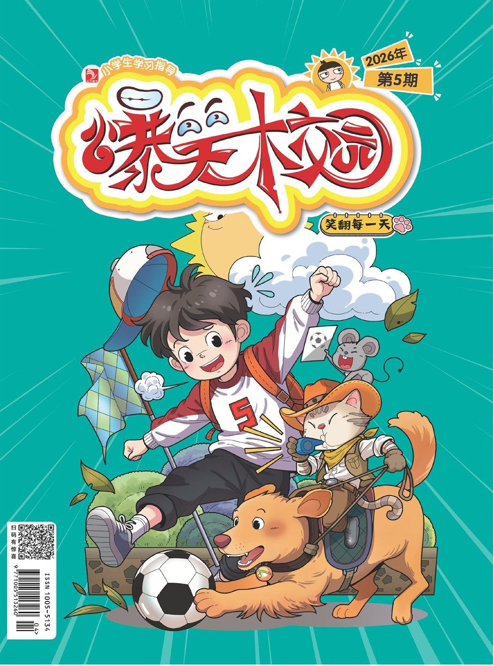 小学生学习指导·爆笑校园