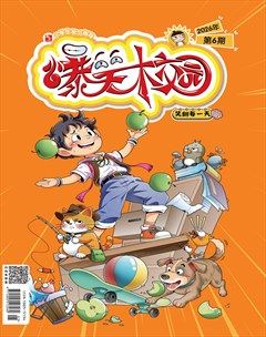 小学生学习指导·爆笑校园