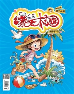 小学生学习指导·爆笑校园