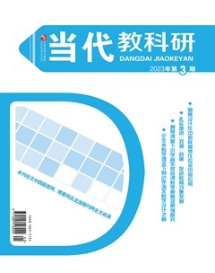 小学生学习指导·当代教科研