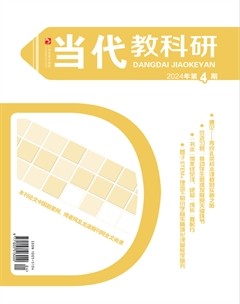 小學(xué)生學(xué)習指導(dǎo)·當代教科研