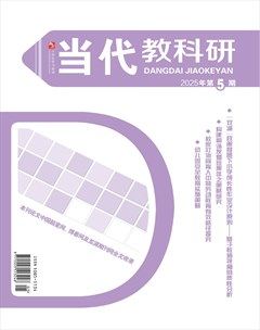 小学生学习指导·当代教科研