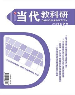 小学生学习指导·当代教科研