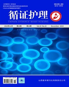 循证护理