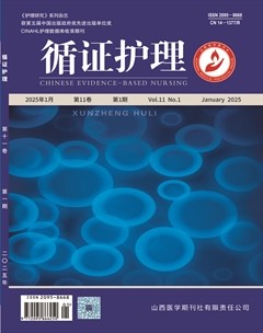 循证护理