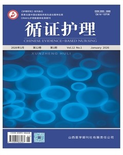 循证护理
