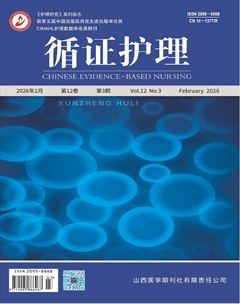 循证护理