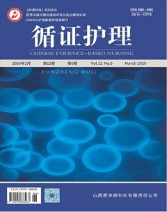 循证护理