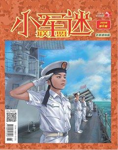 小学生学习指导·小军迷联盟
