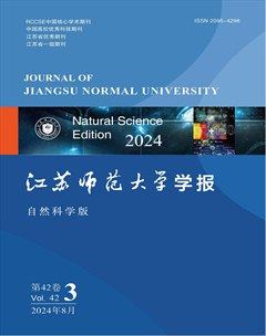 江蘇師范大學(xué)學(xué)報(bào)（自然科學(xué)版）