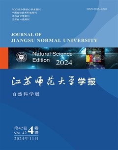 江蘇師范大學學報（自然科學版）
