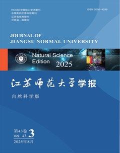 江苏师范大学学报（自然科学版）