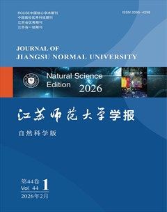 江苏师范大学学报（自然科学版）