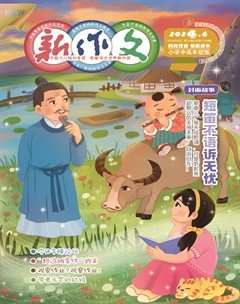 新作文·小學(xué)中高年級版