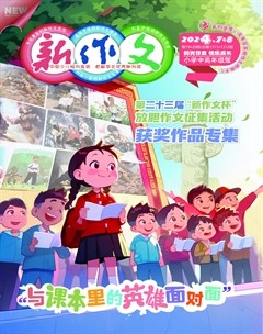 新作文·小學(xué)中高年級(jí)版