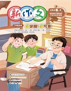 新作文·小學(xué)中高年級版